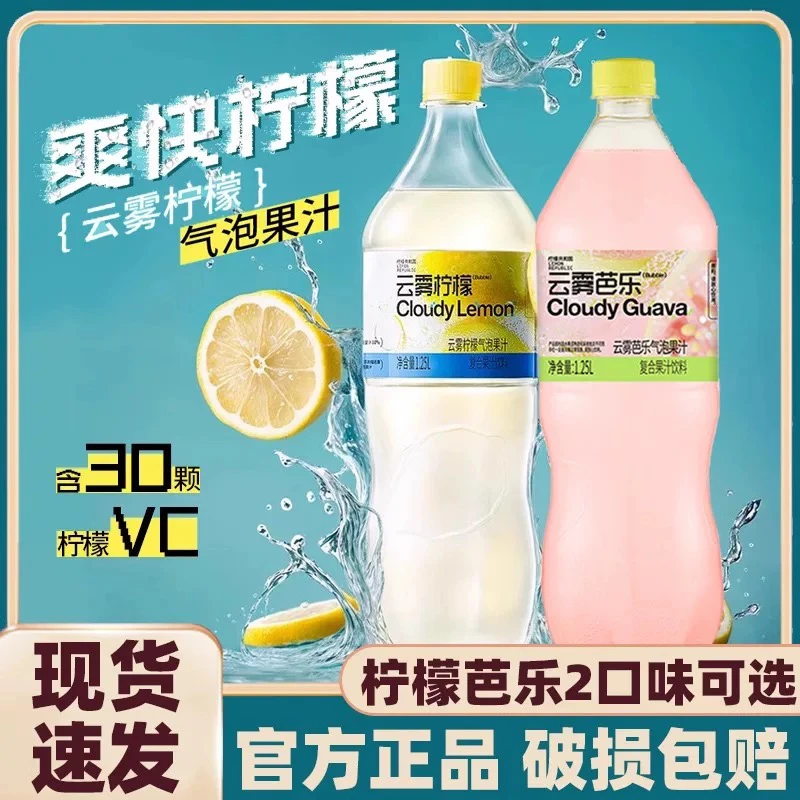 柠檬共和国1.25L大瓶云雾柠檬芭乐果汁气泡水家庭聚会夏天饮料