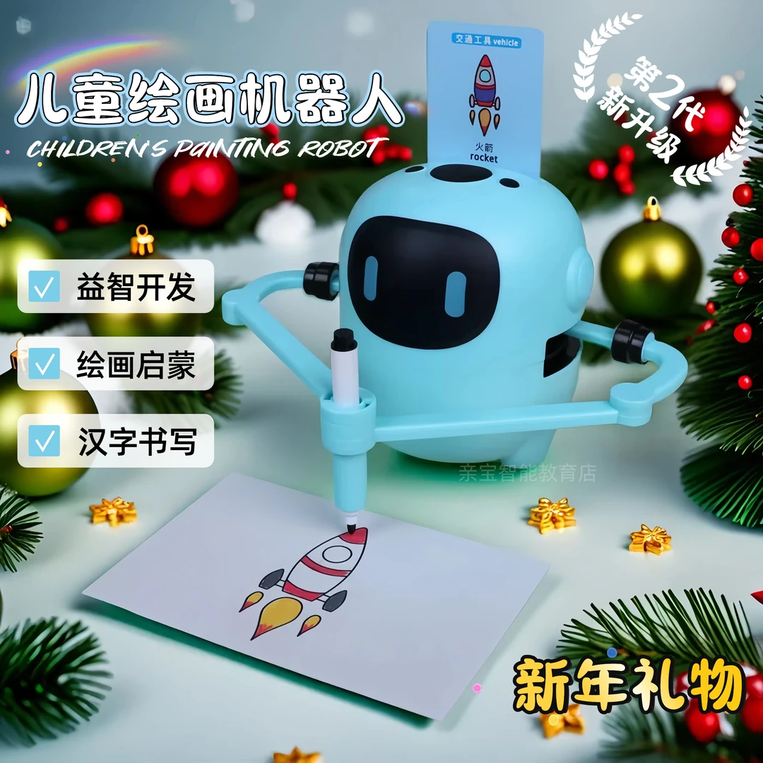 儿童益智玩具自动画画机3-10岁早教智能机器人六一生日节日礼物