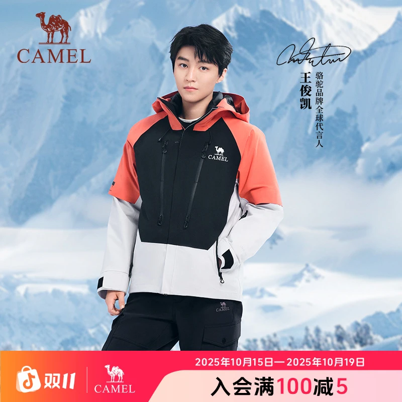 【王者凯甲】骆驼防水鹅绒内胆保暖冲锋衣三合一夹克外套滑雪服