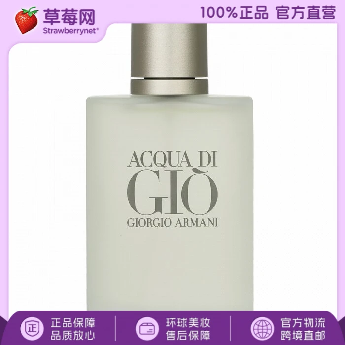 阿玛尼 - 寄情男士经典版淡香水礼物送人EDT 100ml水生芳香调