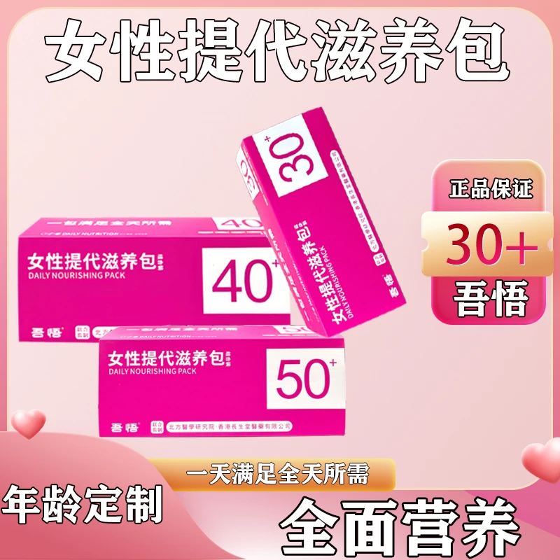 【娃娃脸专属】2盒 女性提代滋养包直击代谢多维营养包胶原蛋白鱼油