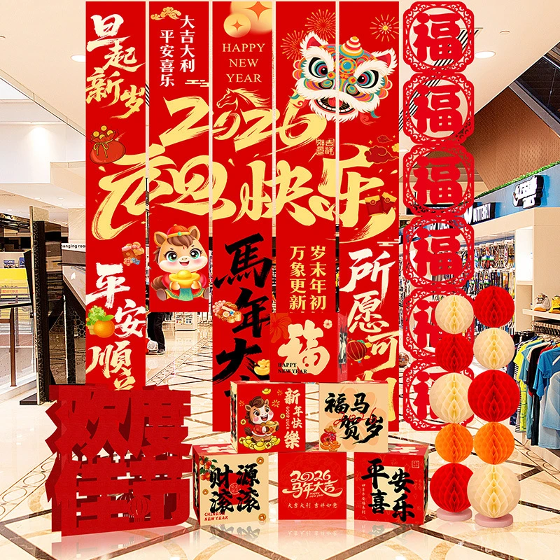 马年新年春节元旦氛围布置装饰条幅商场橱窗布置条幅仪式感挂布