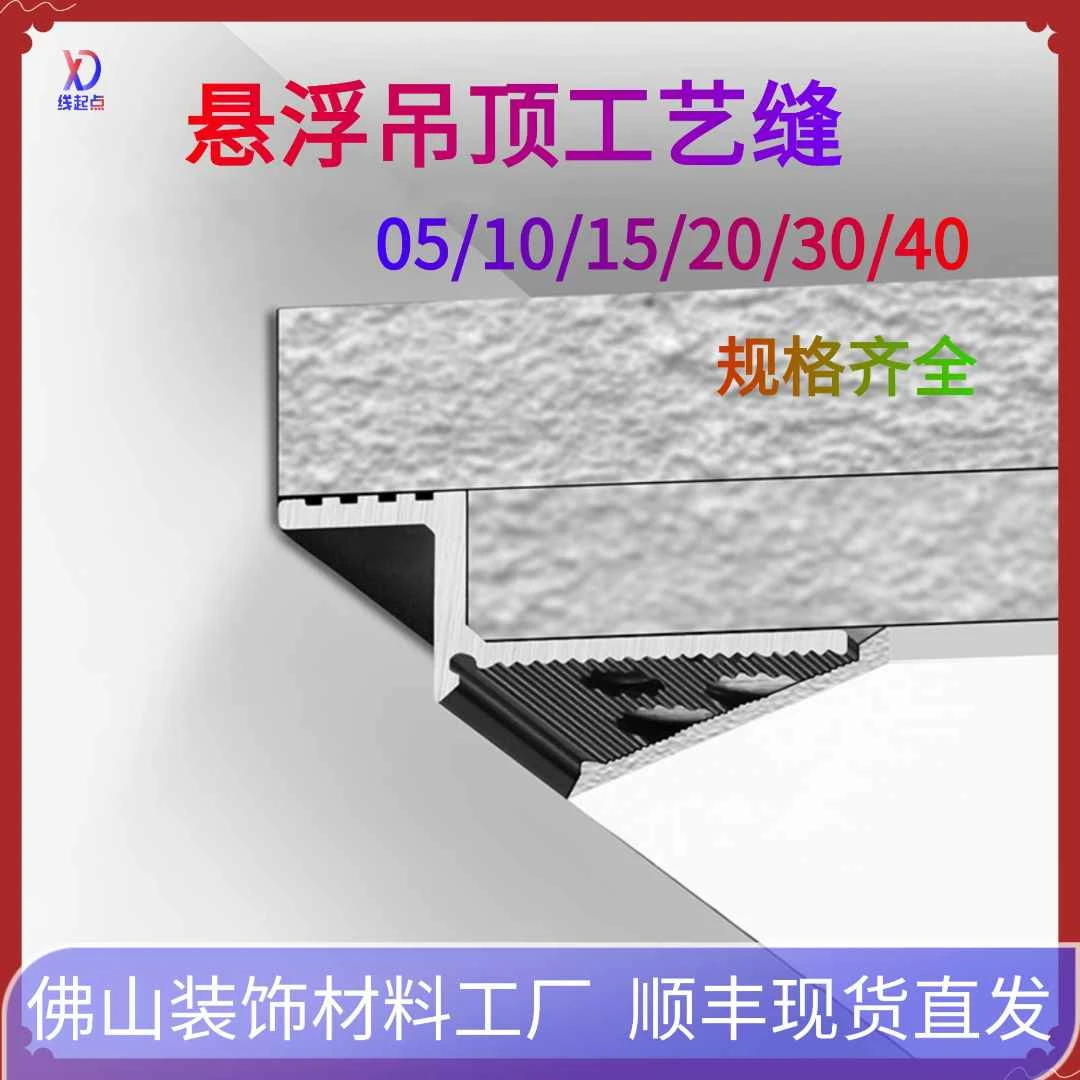 悬浮吊顶收口条石膏板工艺缝铝合金线条阴影缝收边阴角脱缝型材