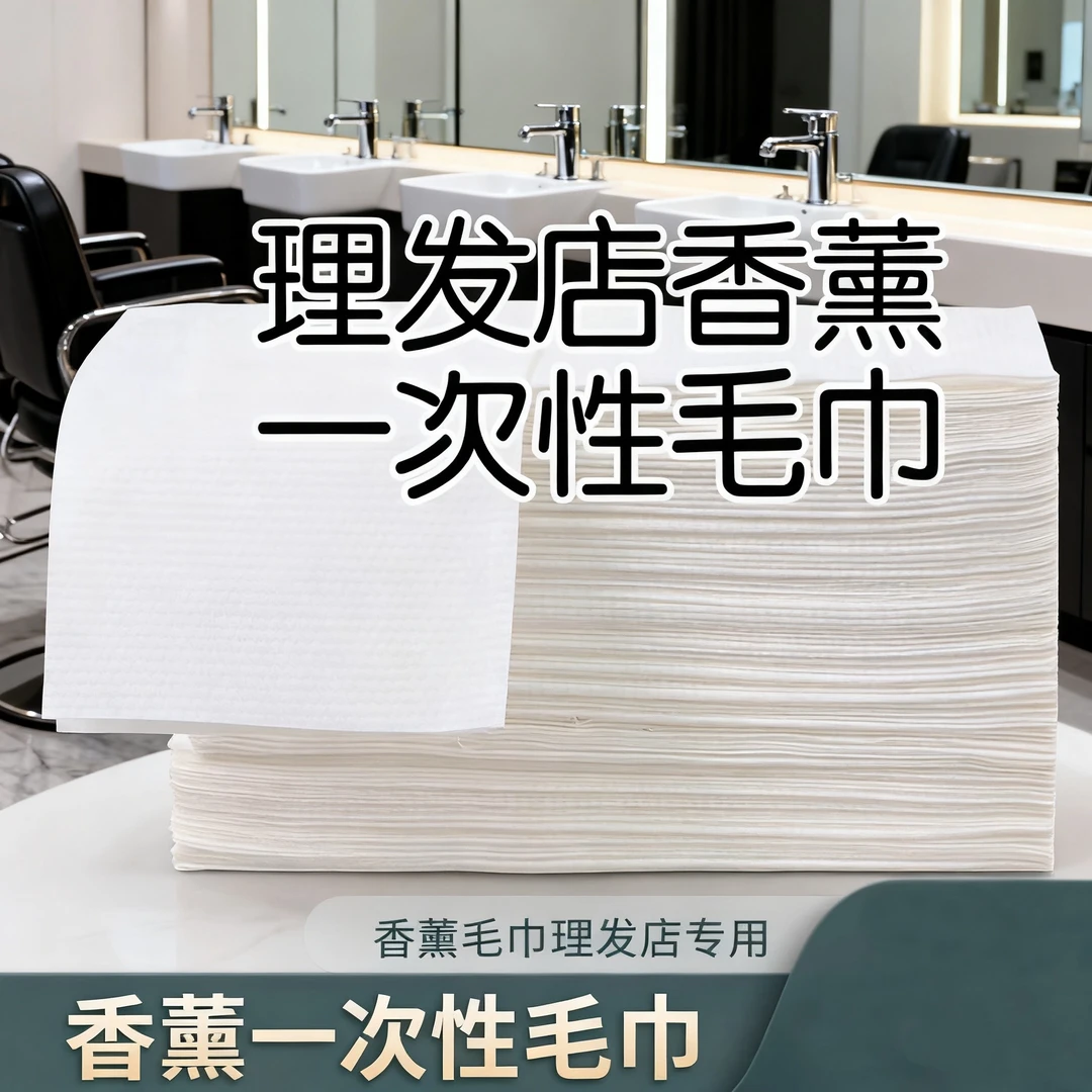 理发店香薰一次性毛巾超强吸水柔软亲肤单张折叠方便拿取洗护