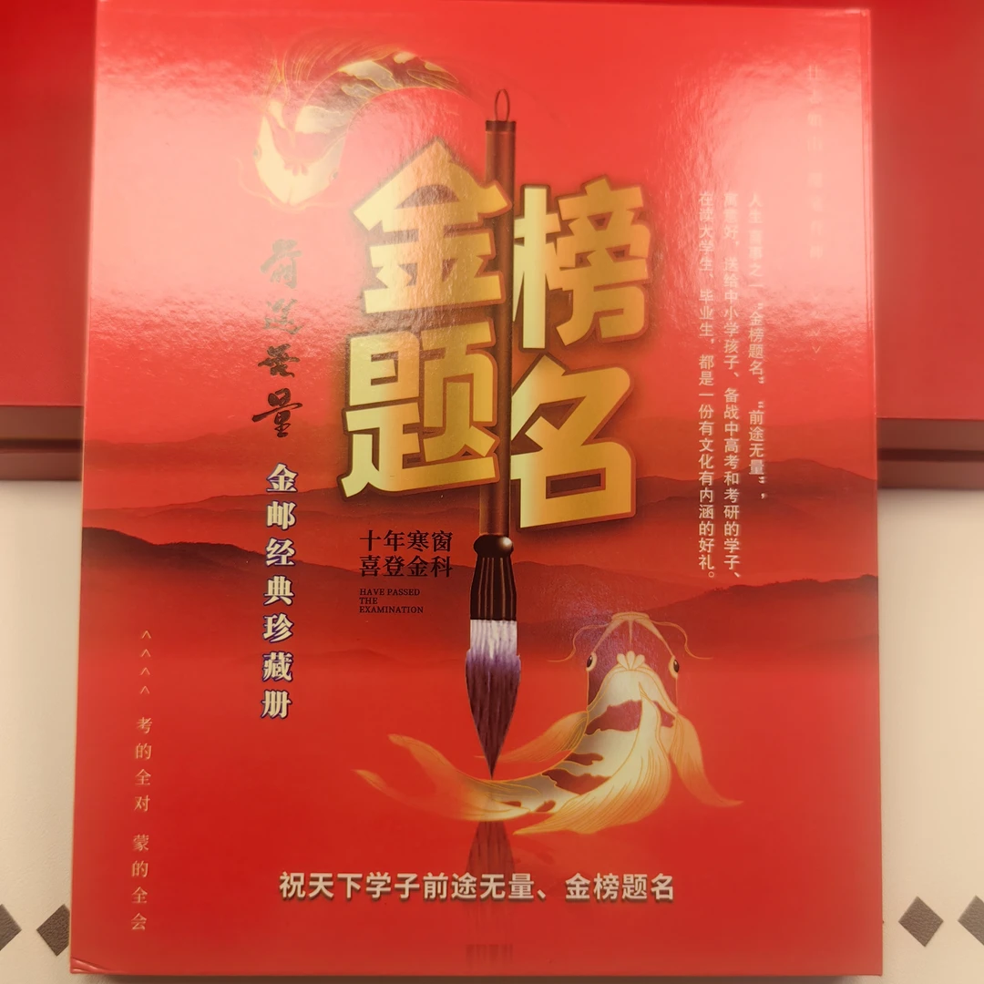 【热销爆款】金榜题名金邮整版纪念册装饰摆件