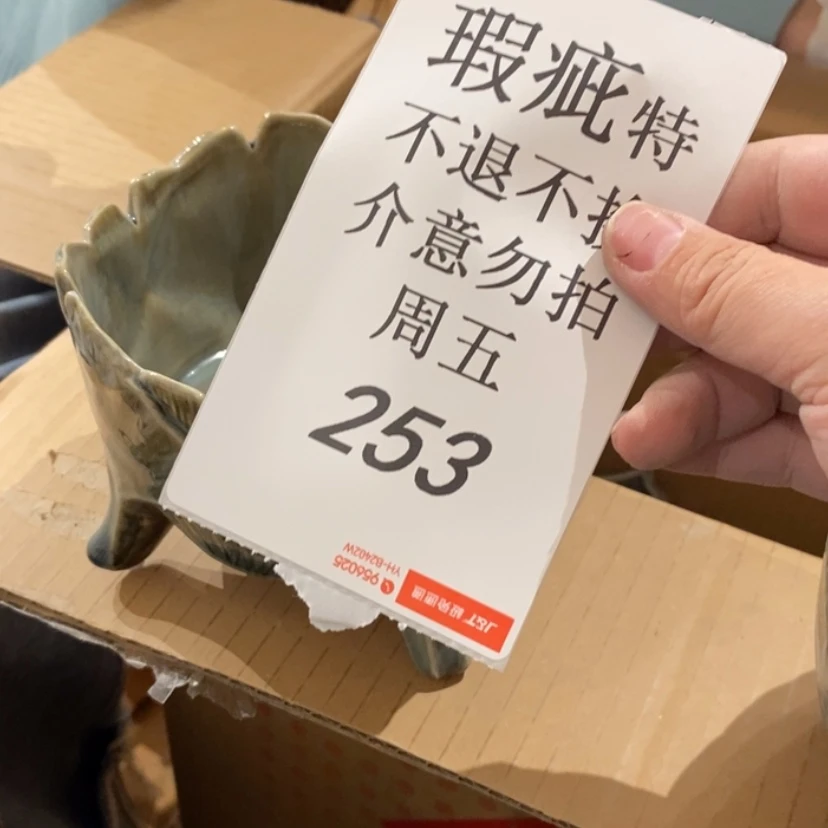 【闪购商品】摆件?***?陶瓷摆件瑕疵特卖釉裂