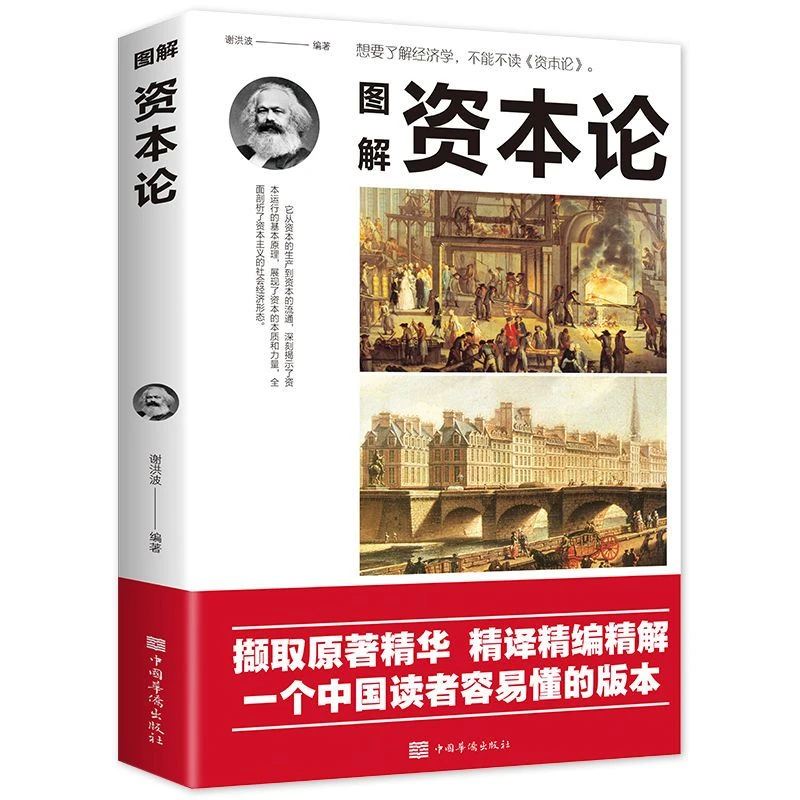 图解资本论正版原著亚当斯密经济学理论基础入书籍推荐易懂