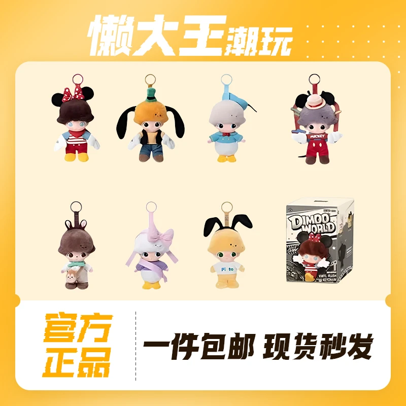【确认款】泡泡玛特DIMOO迪士尼搪胶毛绒钥匙圈不包官瑕
