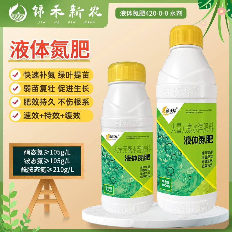 液体氮肥小麦玉米水稻快速补氮代替尿素厚叶提苗绿叶膨果专用肥料