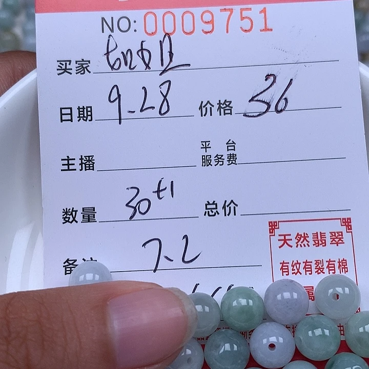 如***姐翡翠散珠珠子。