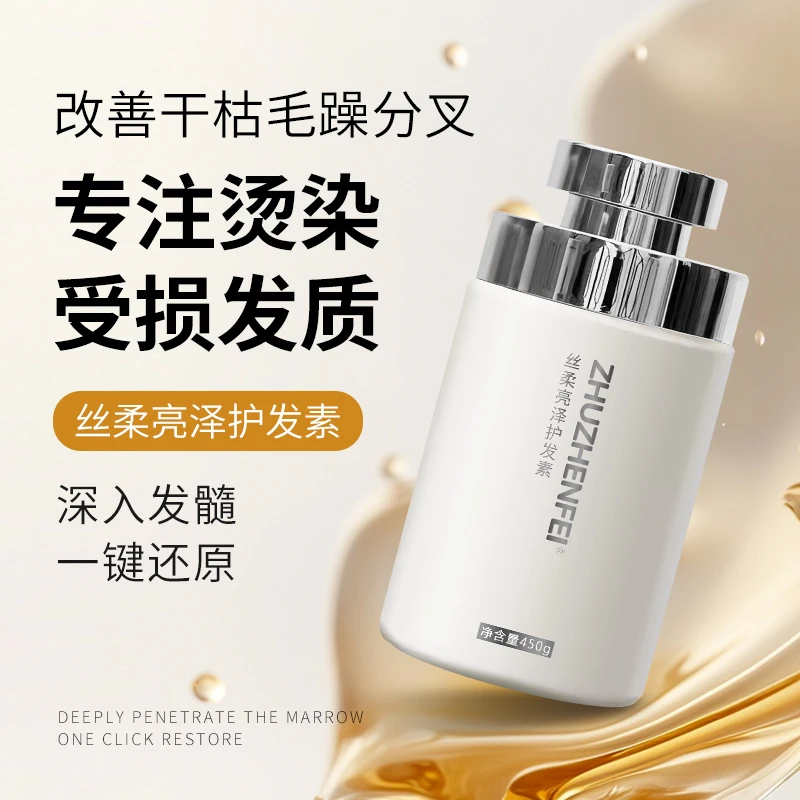 ZHUZHENFEI 抚平干枯毛躁分叉深层护理丝柔亮泽细腻柔顺护发素