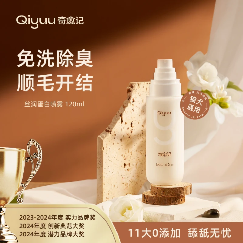 奇愈记宠物猫咪狗狗免洗开结喷雾除臭顺毛护理开结喷雾