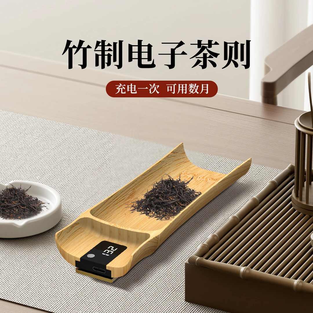 高精准电子茶则称茶器电子秤专用茶叶称量茶投茶道配件高端克重称