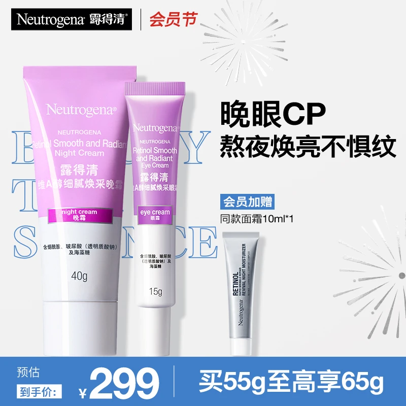 【官方直播】露得清小紫管面霜+眼霜A醇细腻焕采抗皱紧致烟酰胺亮