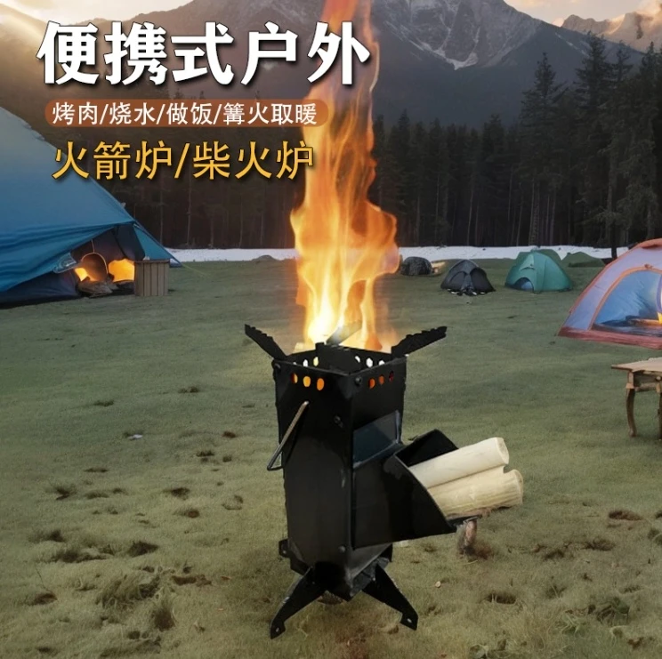便携式火箭户外    做饭