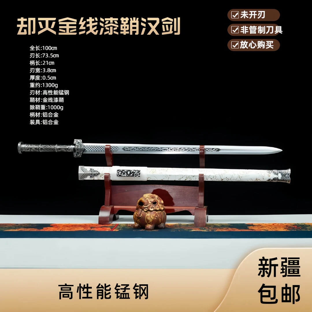 新疆包邮却灭金线漆鞘汉剑收藏把玩装饰摆件工艺品未开刃