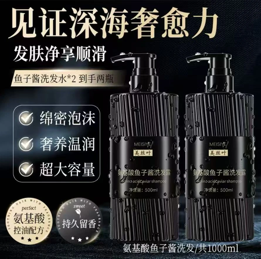 【现货现发】两瓶氨基酸鱼子酱清爽控油持久留香顺滑柔顺洗发露