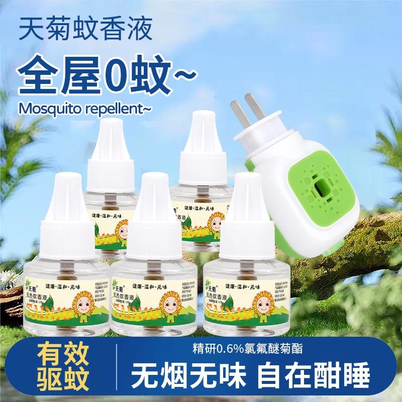 蚊香液电蚊香长效宿舍卧室客厅驱蚊无味学生防蚊正品温和