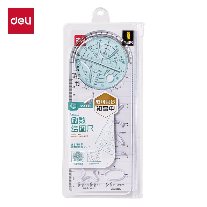 Deli/得力学生函数绘图套尺VC321教材同步初高中版多功能学生专用