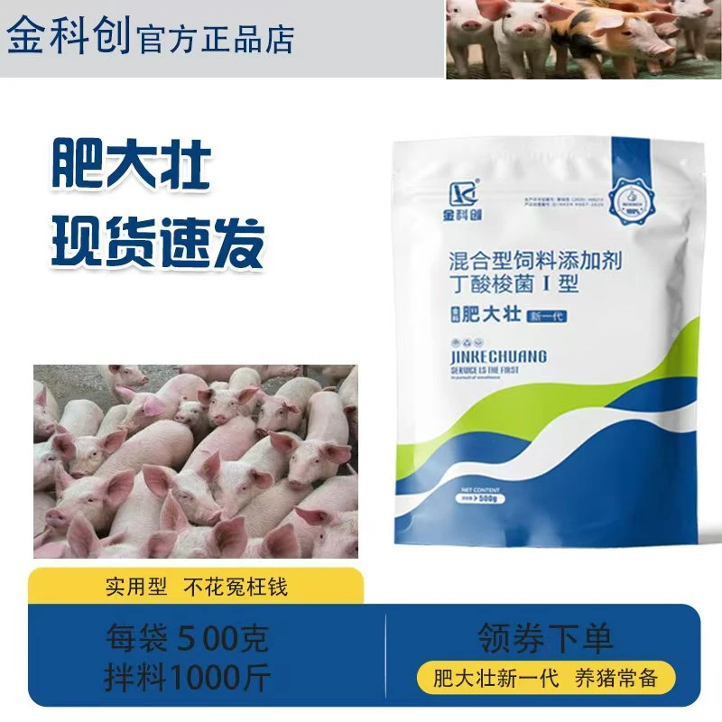 金科创养断奶猪肥大壮教槽料拉骨架促长养猪催肥增重王饲料添加剂