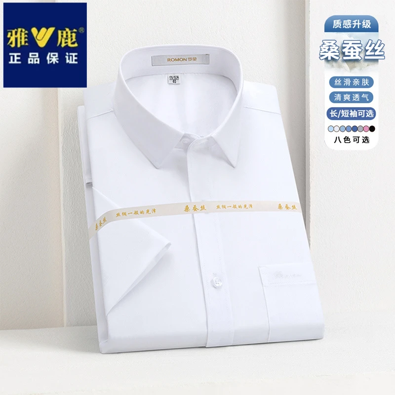 【含桑蚕丝】雅鹿亲肤薄款商务纯色短袖衬衫夏季职业男士丝滑衬衣潮