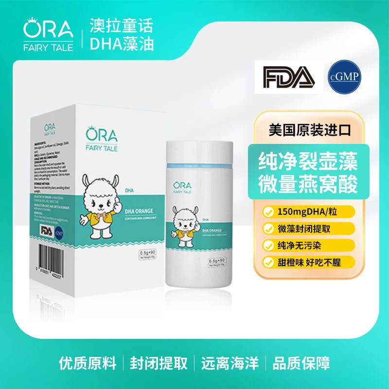 澳拉童话【官方直营】 DHA海藻油 宝宝孩子补dha 90粒/瓶