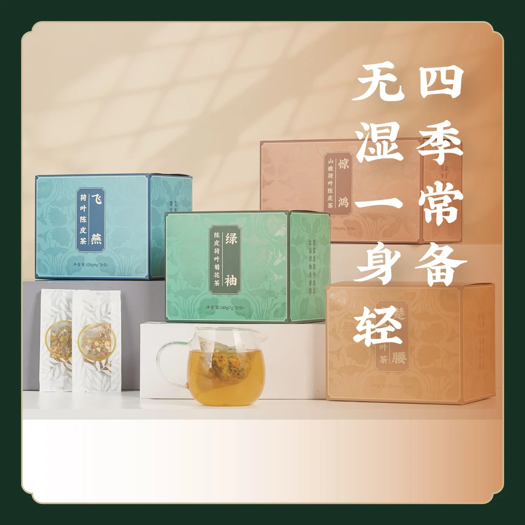 瘦人慎饮【惊鸿、飞燕、楚腰、绿袖】荷叶小茶包 配合体质自测选择