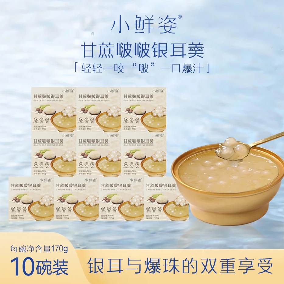 甘蔗啵啵银耳羹免煮即食马蹄爆珠代餐软糯夏季清凉甜品170克