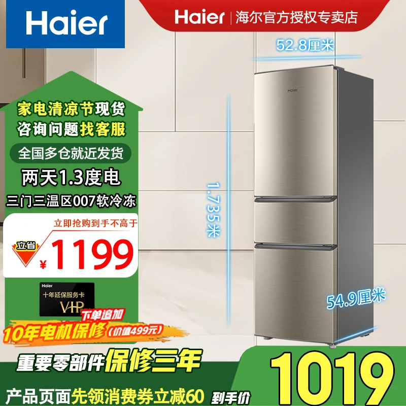 Haier/海尔219升三门大容量家用租房宿舍直冷冰箱