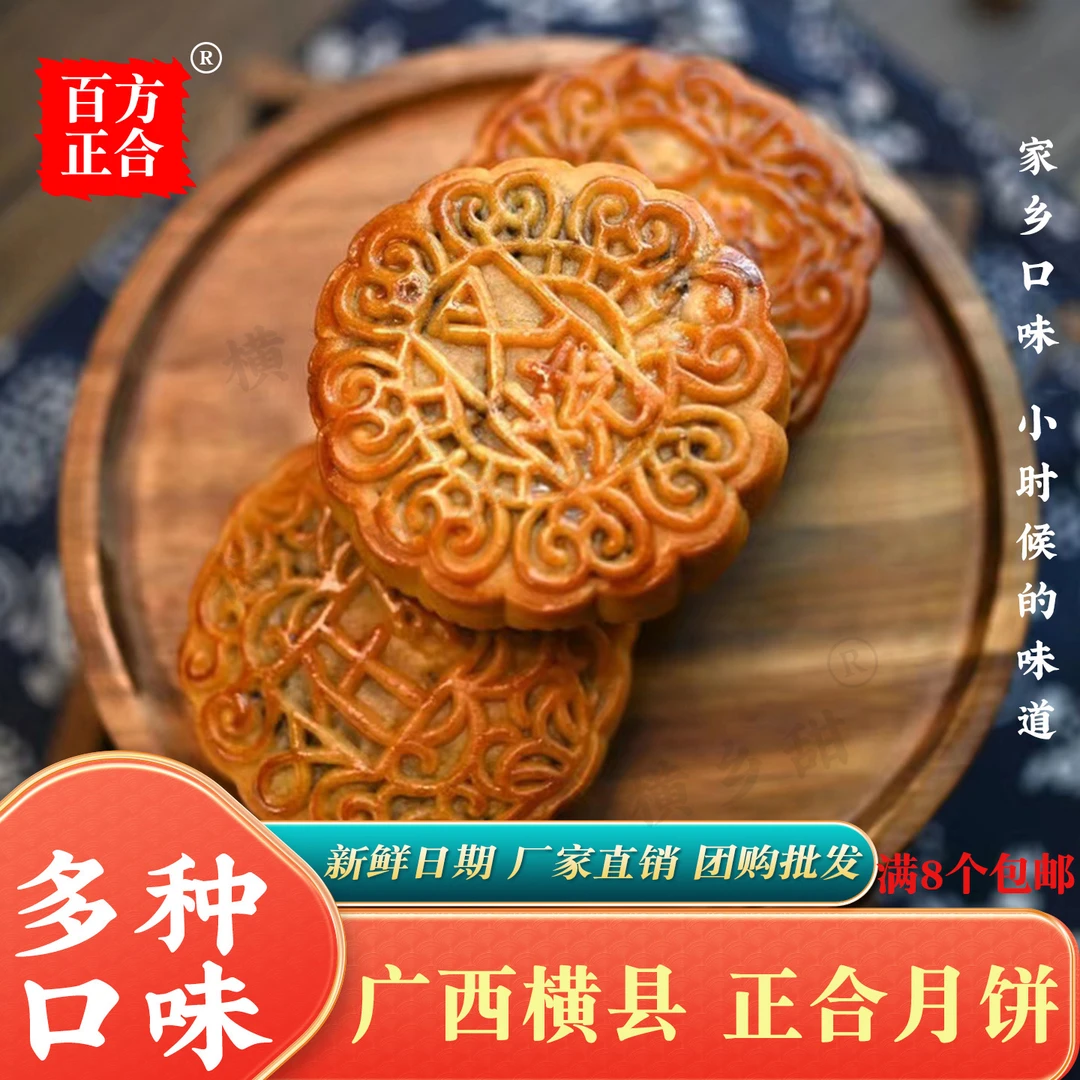 2025新款广西横县正合月饼多口味豆沙冬蓉水果味广式老式中秋月饼