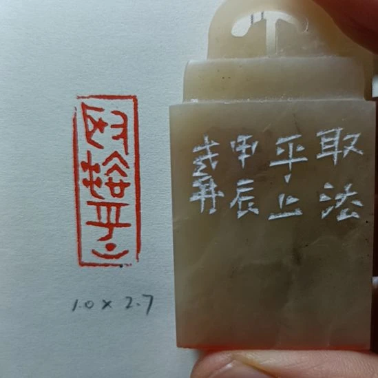 直播间成品闲章优惠价！