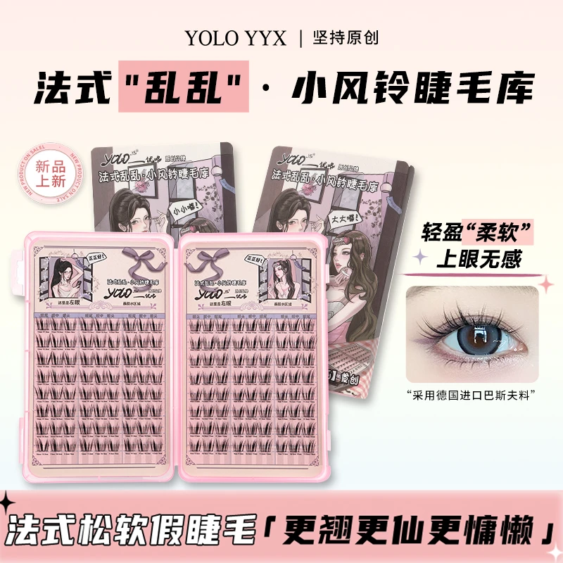 【视频同款】YOLO摇一夏小风铃假睫毛法式乱乱单簇自然仿真睫毛库