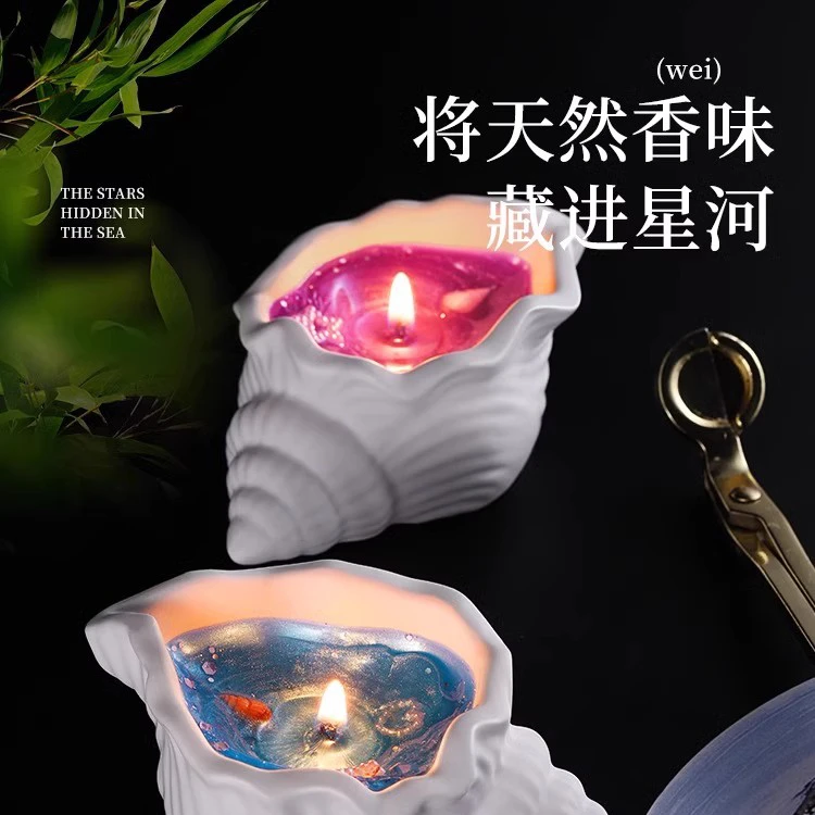 海螺贝壳香薰蜡烛创意手作生日伴手礼品卧室摆件高级持久家用香氛