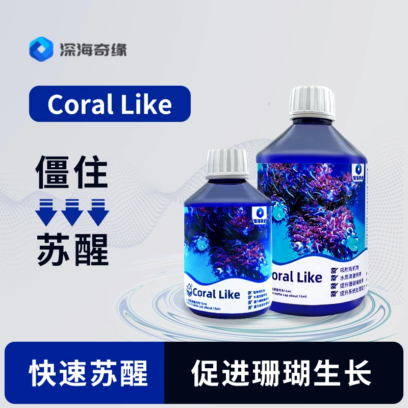 深海奇缘CL非珊瑚粮提高珊瑚捕食促进珊瑚吸收有机物