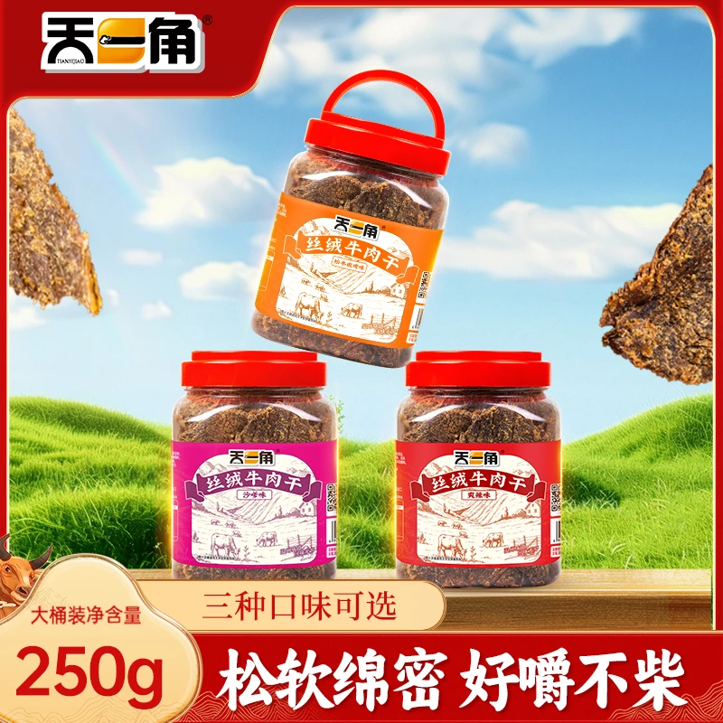 天一角绵绒酥香丝绒手撕牛肉干原切即食牛肉追剧解馋零食牛肉干