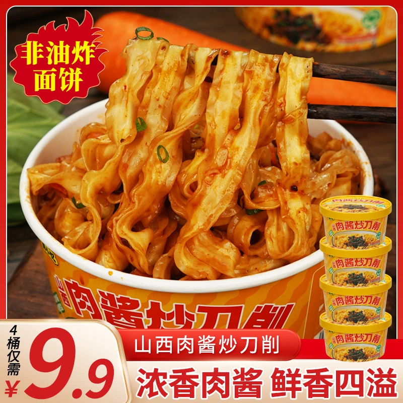 【到手4大桶】山西刀削面麻辣鸡丁/肉酱炒刀削非油炸 冲泡即食