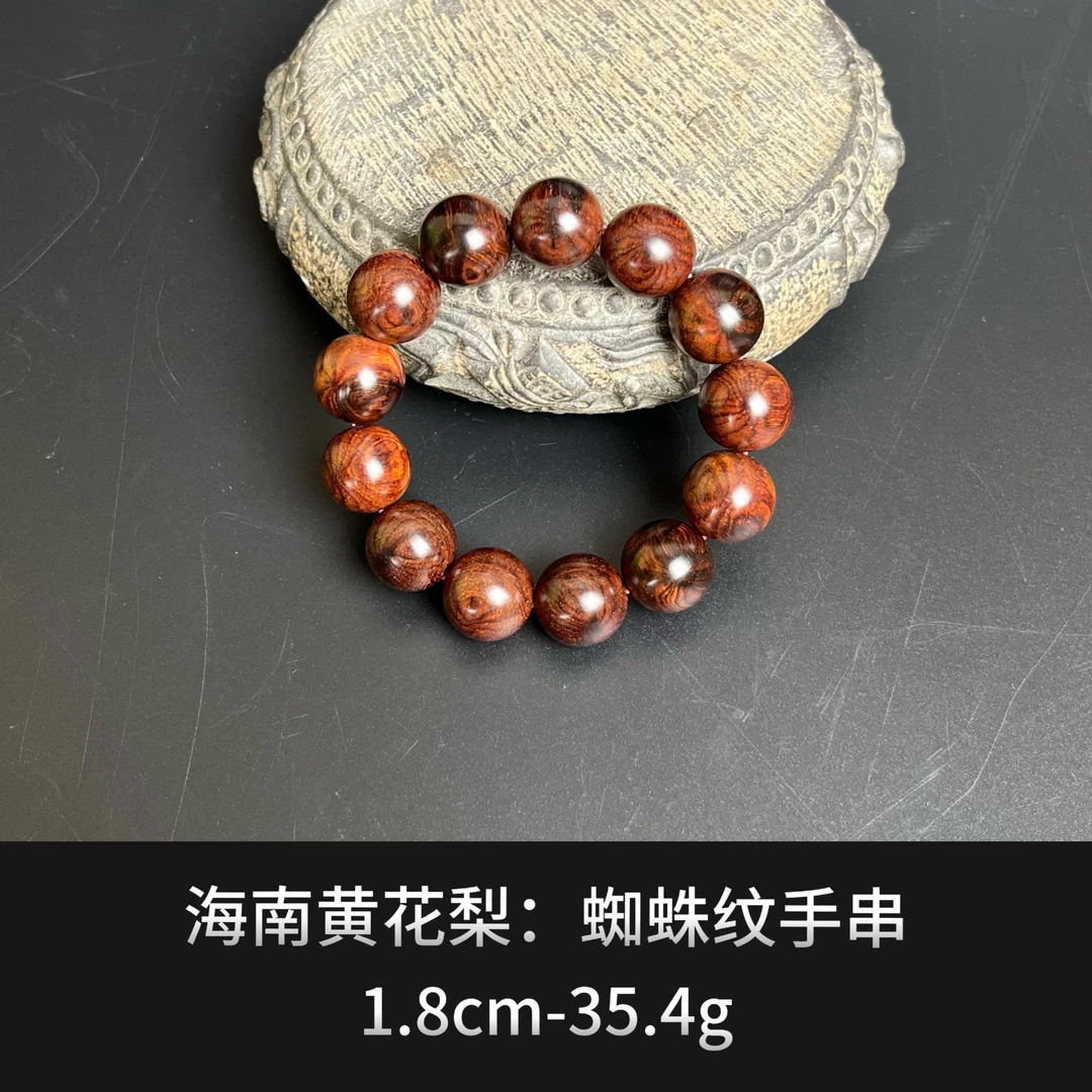 海南黄花梨 蜘蛛纹手串--18209