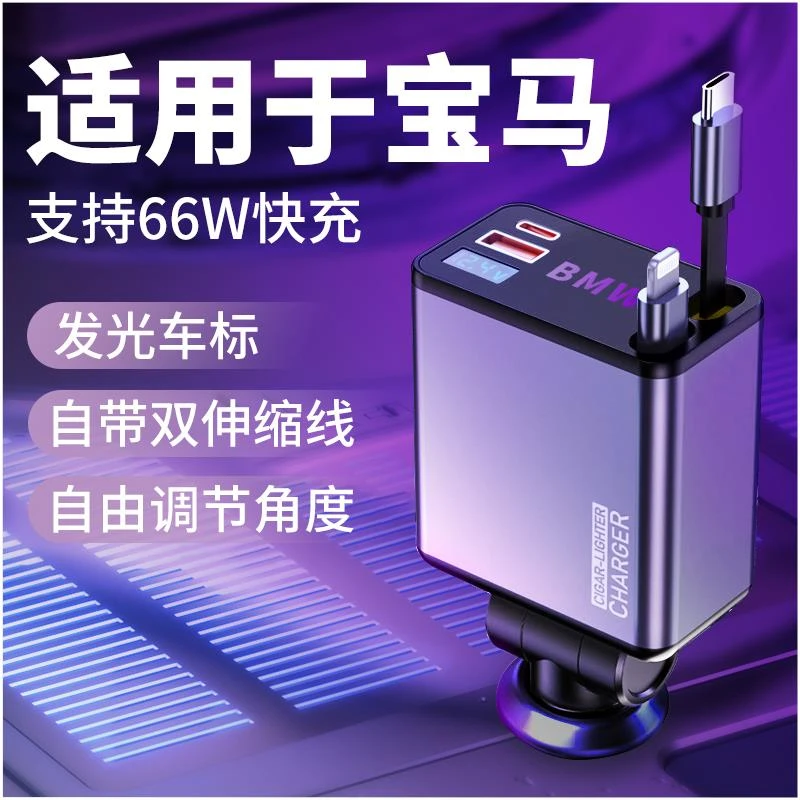 适用于宝马车载充电器超级快充2024新款快速车充点烟器转换插头