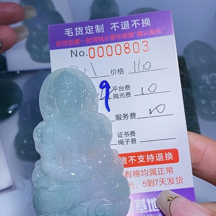 二***风定制翡翠未镶嵌翡翠