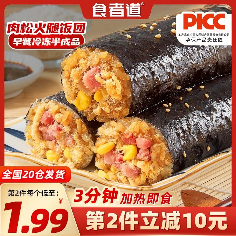 食者道海苔饭团加热即食速食懒人食品早饭早餐半成品寿司紫菜包饭
