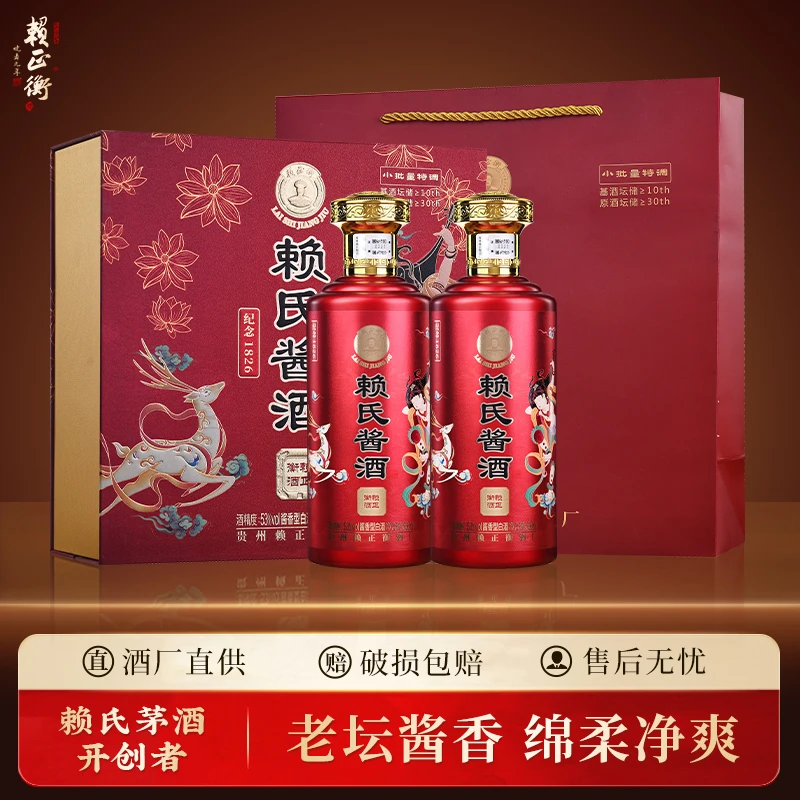 赖正衡【酒厂直营】赖氏酱酒纪念1826礼盒酱香型白酒53%Vol500ml*2