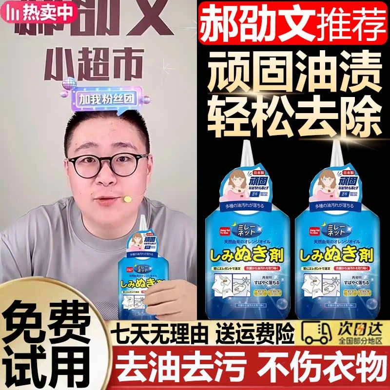 【郝劭文推荐】衣服去污渍神器衣物油污渗透剂日本进口去油渍神器