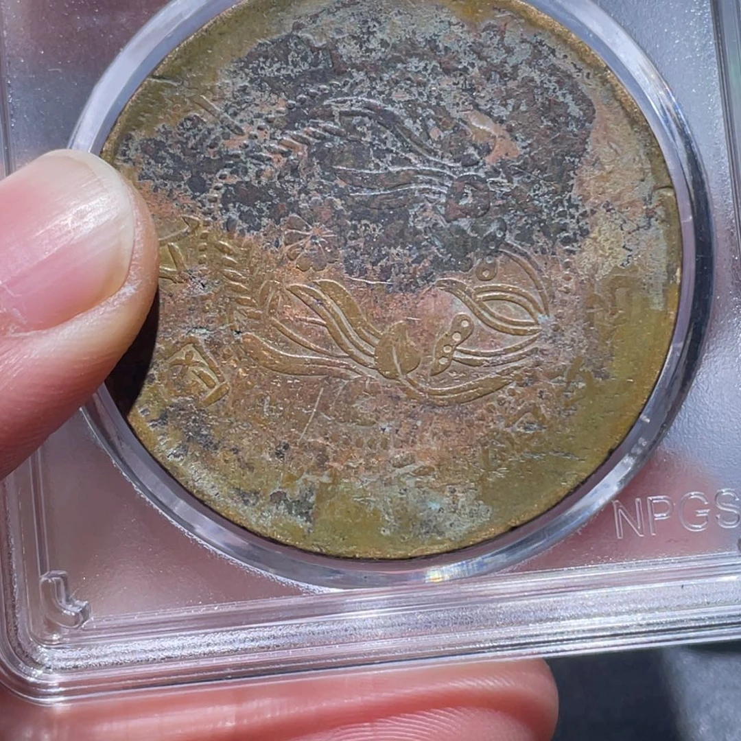 金属鼠*绘吞吞铜元收藏吞
