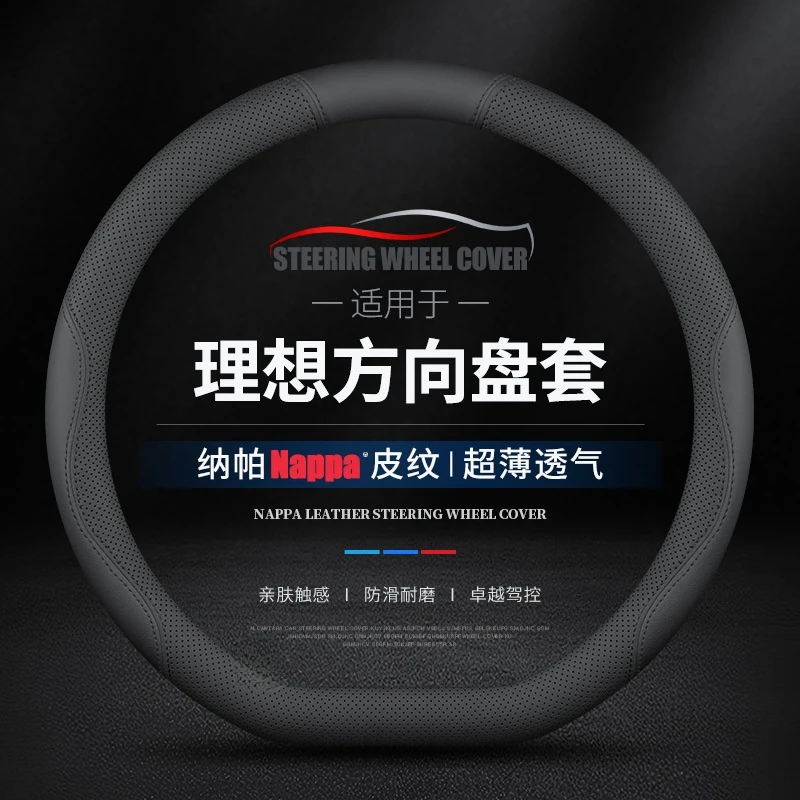 适用于理想方向盘套L6L7理想ONE真皮L8L9MEGA超薄四季把套2025款