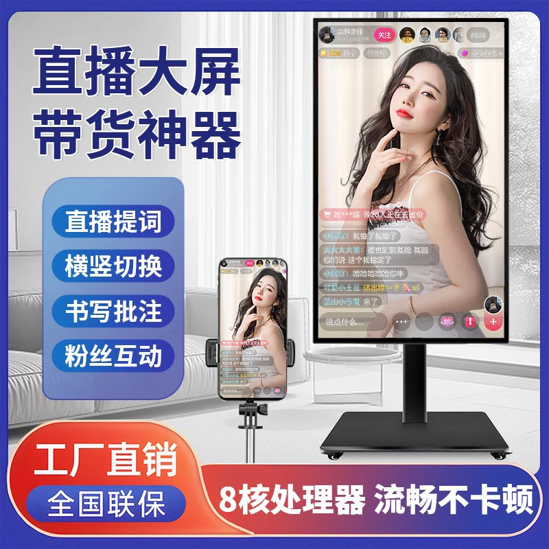 直播大屏超清显示器触摸屏竖屏横屏手机无线投屏一体机抖音直播间
