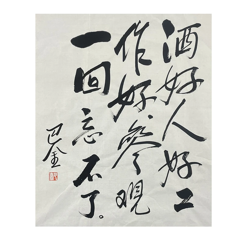 b-2299巴老师软片书法56*69cm