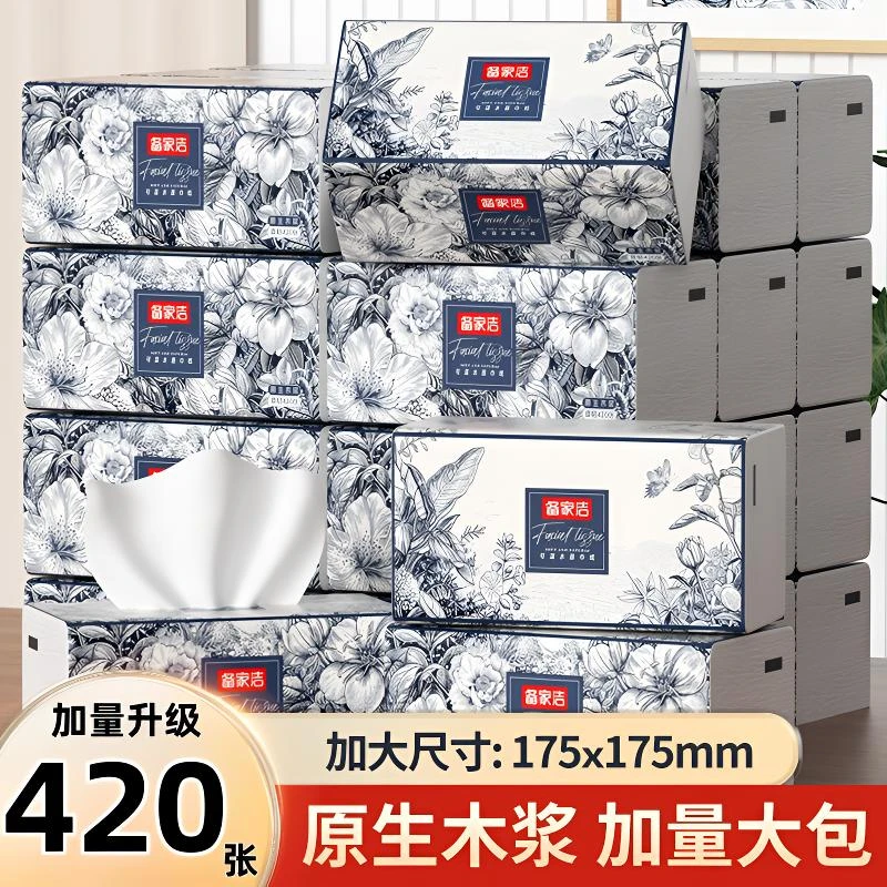 【加大加量】备家洁420张抽纸家用整箱批发家用抽纸抽纸批发整箱