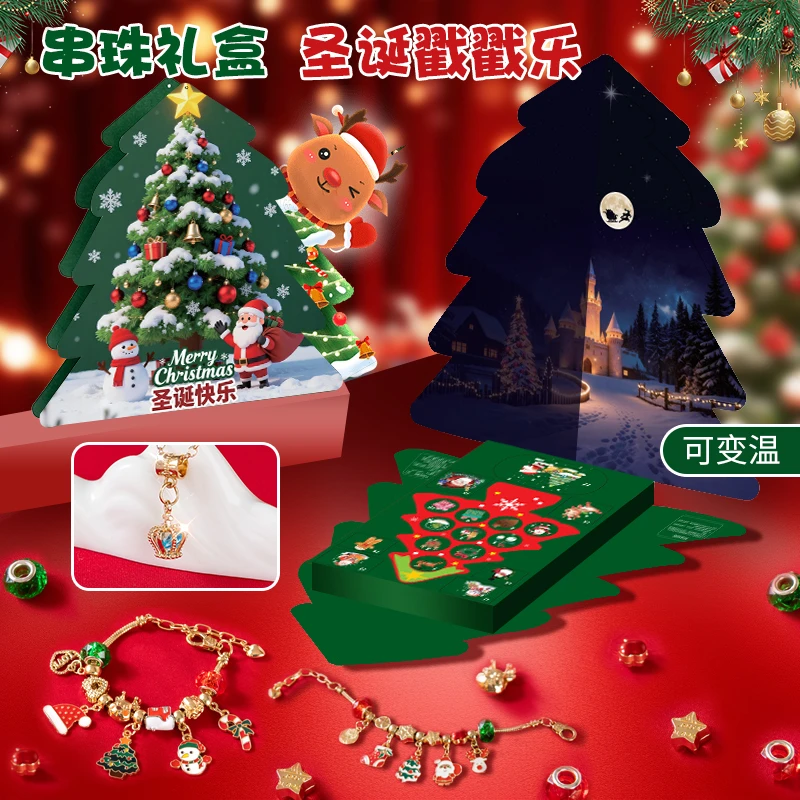 【温感变色】戳戳乐礼盒DIY手链洞洞乐公主城堡女孩玩具圣诞节礼物