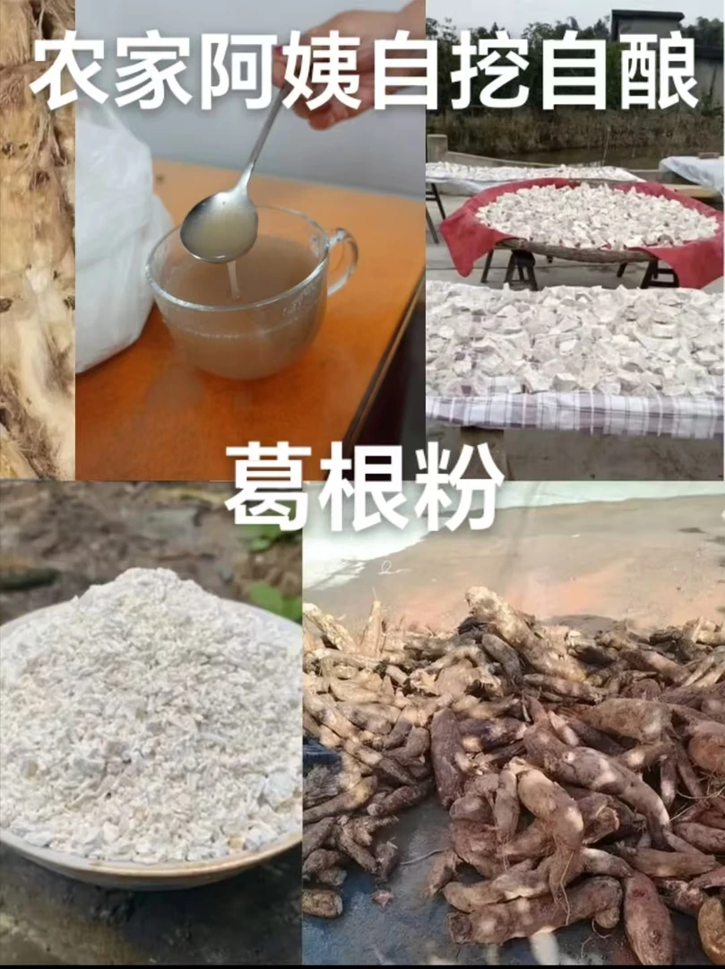 武穴农户自制野生葛根粉