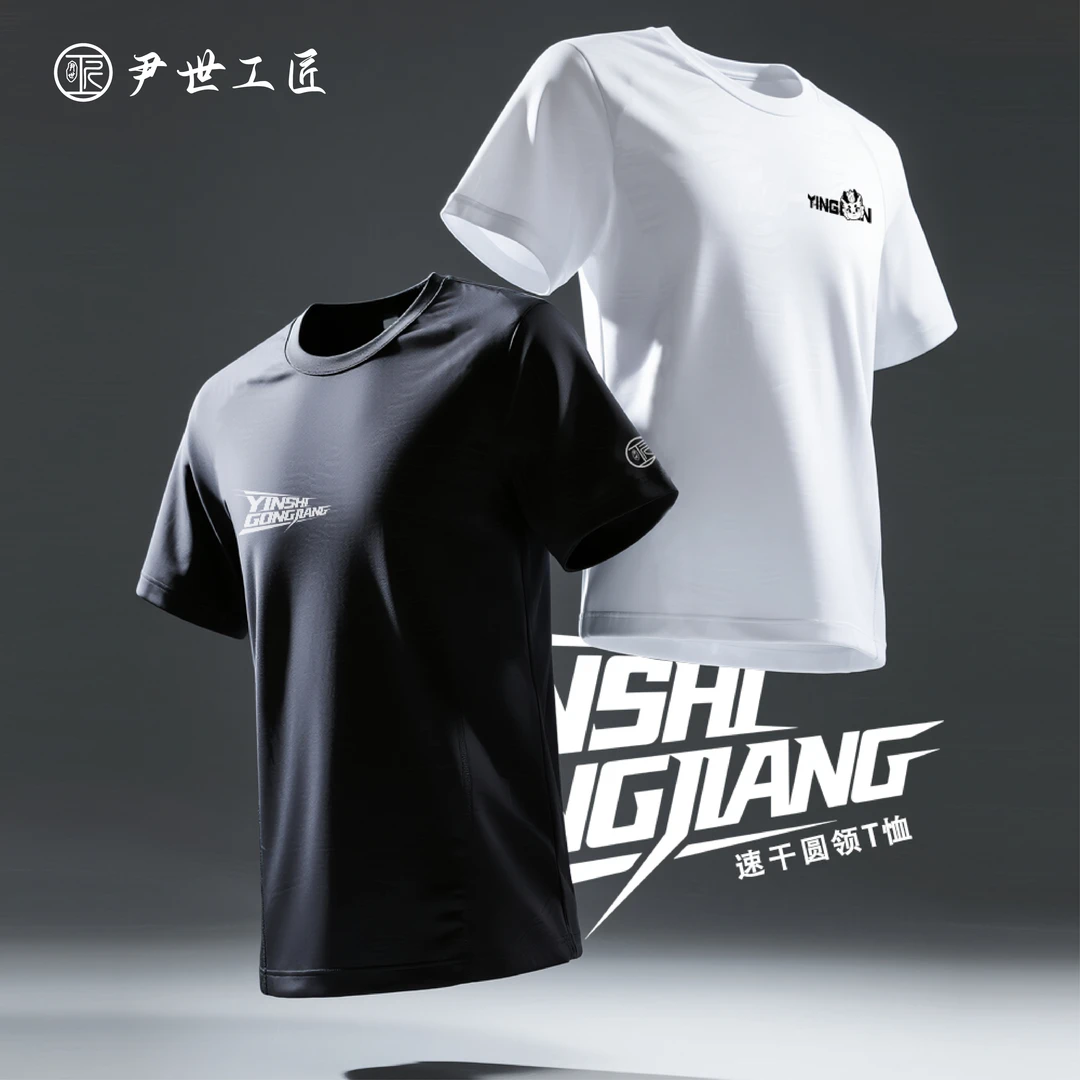 尹世工匠联名速干圆领T恤